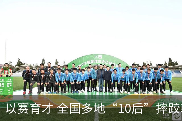 以赛育才 全国多地“10后”摔跤新星长春争锋