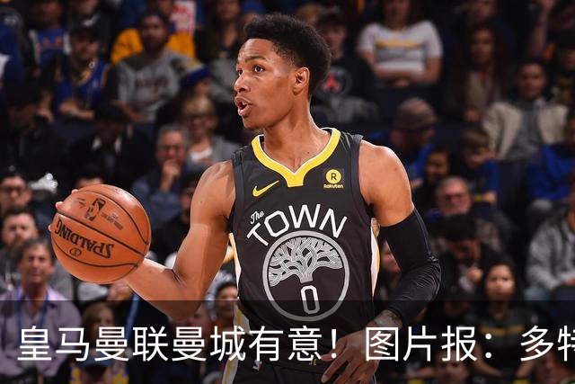 皇马曼联曼城有意！图片报：多特为恩梅查标价高达1.2亿欧元